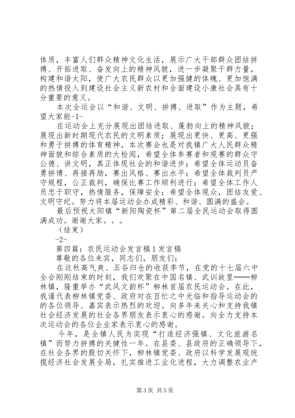 农民运动会闭幕发言[合集]_1_第3页