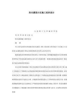 小区施工组织设计方案( 74页)