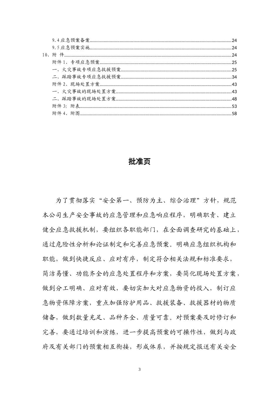 名都精品应急救援预案_第3页
