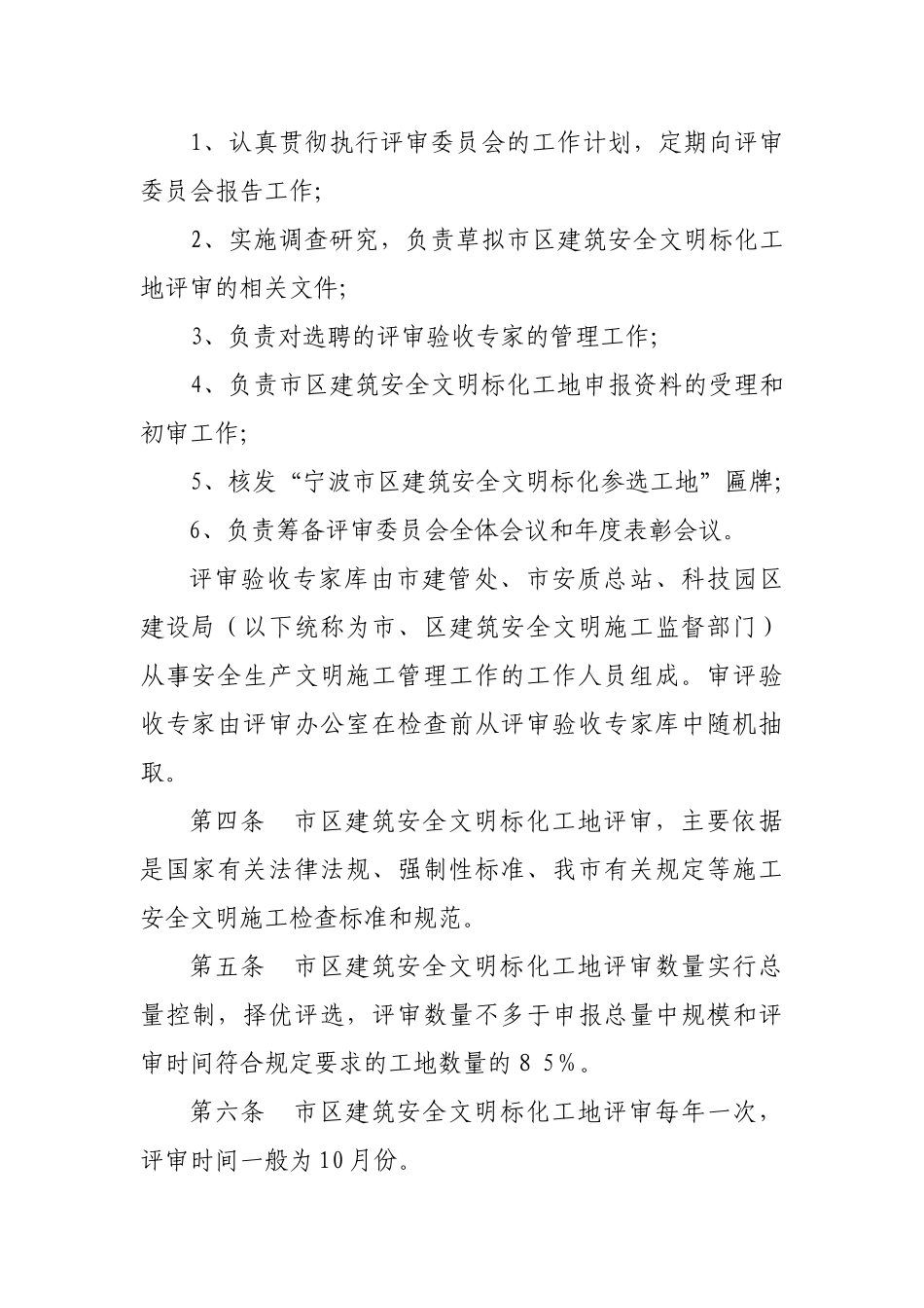 宁波市区建筑安全文明施工_第3页