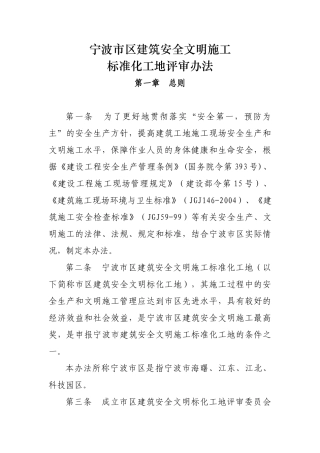 宁波市区建筑安全文明施工