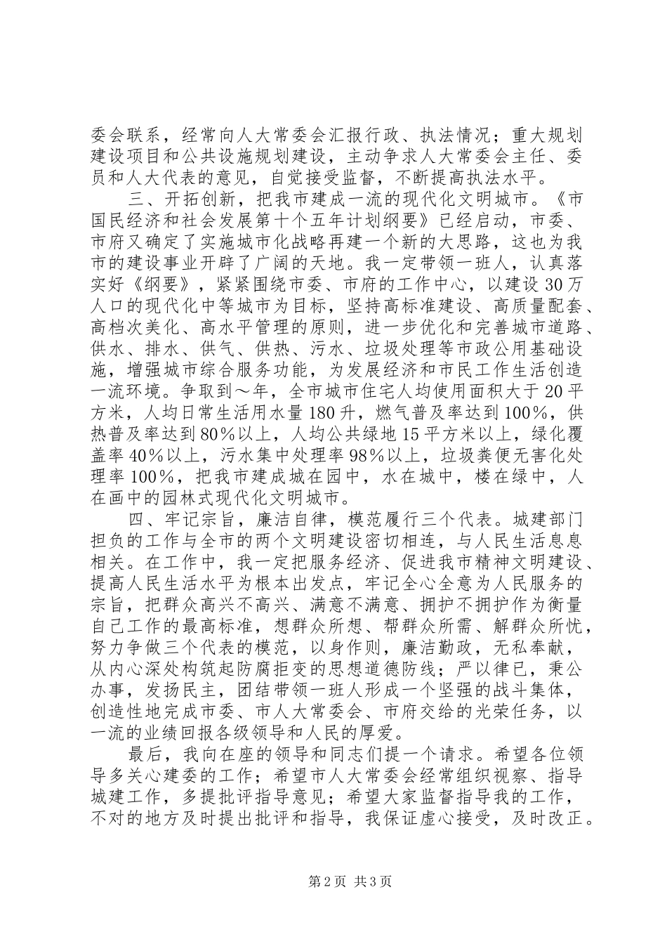 建设局局长就职演说稿)_第2页