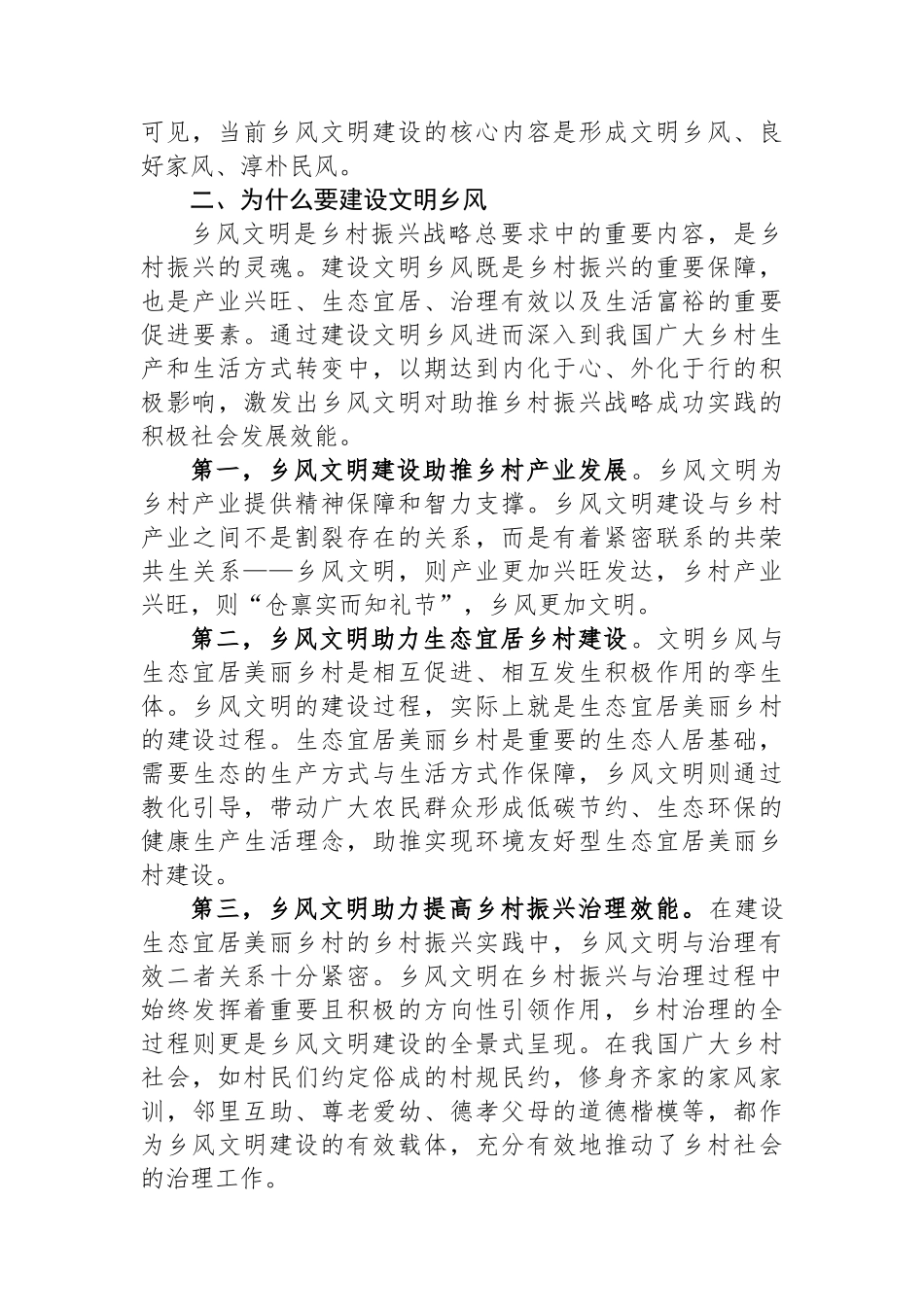 市全面推进乡村振兴乡风文明建设研究调研报告_第2页