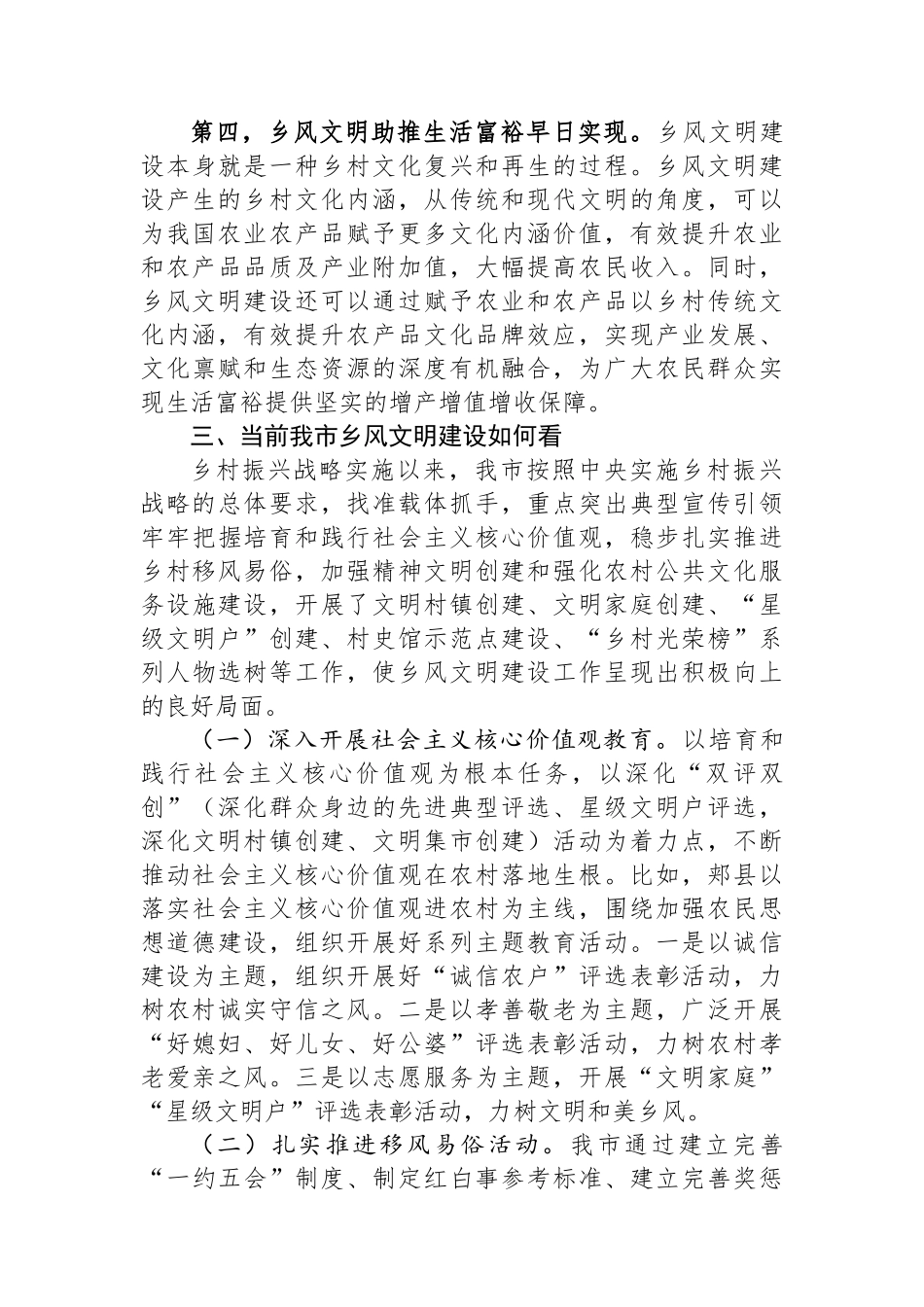 市全面推进乡村振兴乡风文明建设研究调研报告_第3页