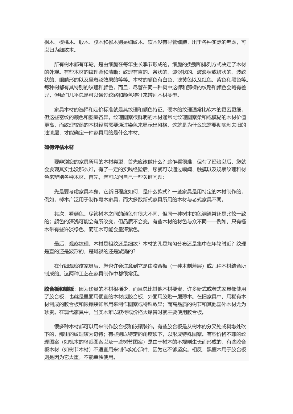 家具木材评估必备指南_第2页