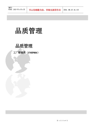 品质管理--工厂管理类