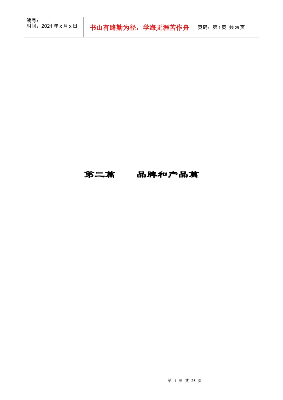 品牌知名度与评价_第1页