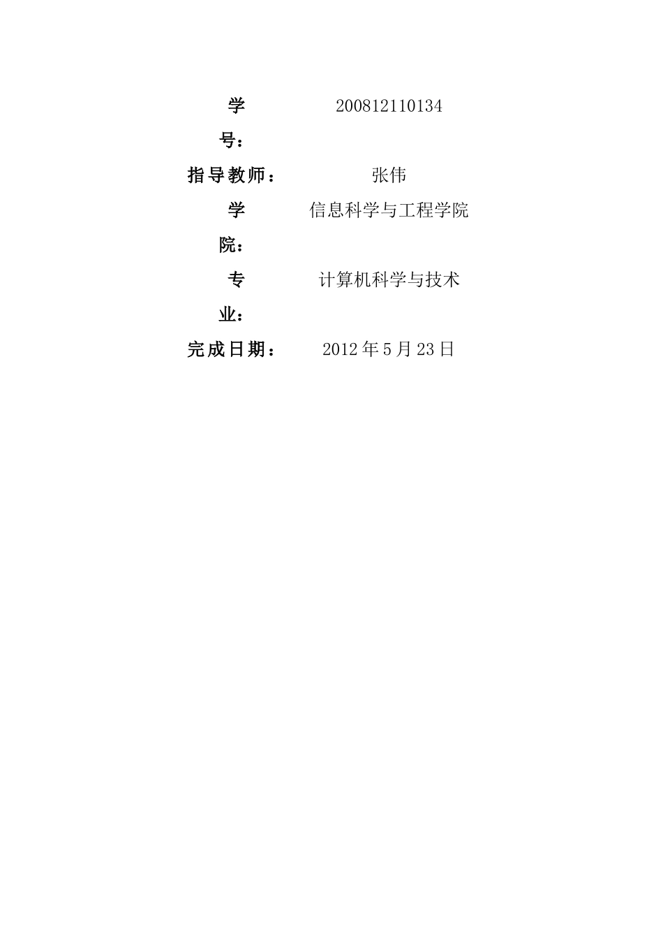 基于JSP的酒店客房在线预订系统的设计与实现_第3页