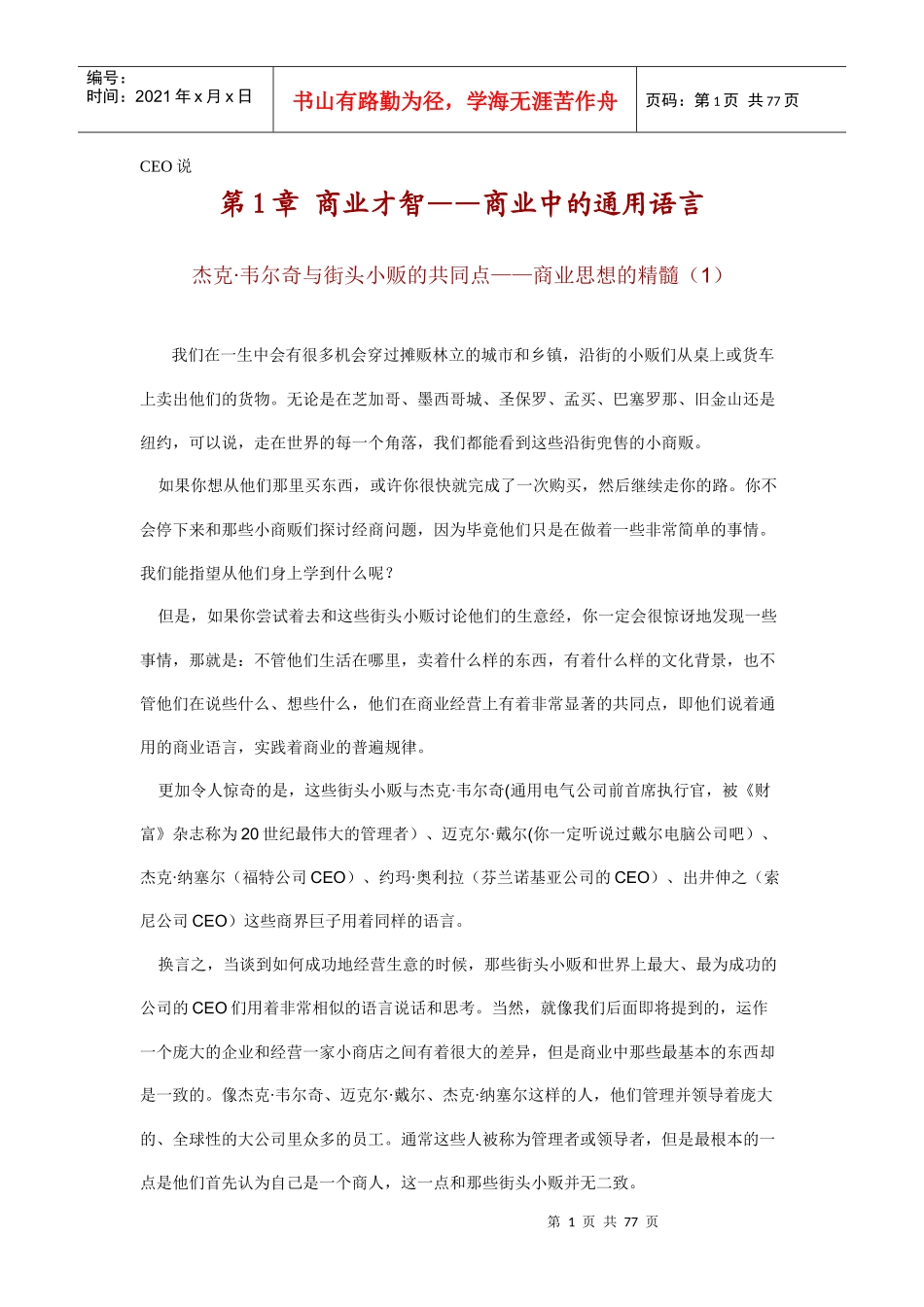 商业中的管理思绪_第1页