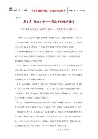 商业中的管理思绪