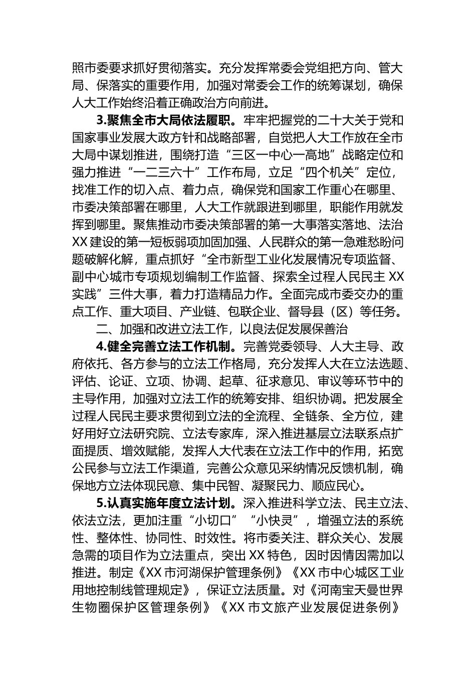 市人民代表大会常务委员会2024年工作要点_第2页