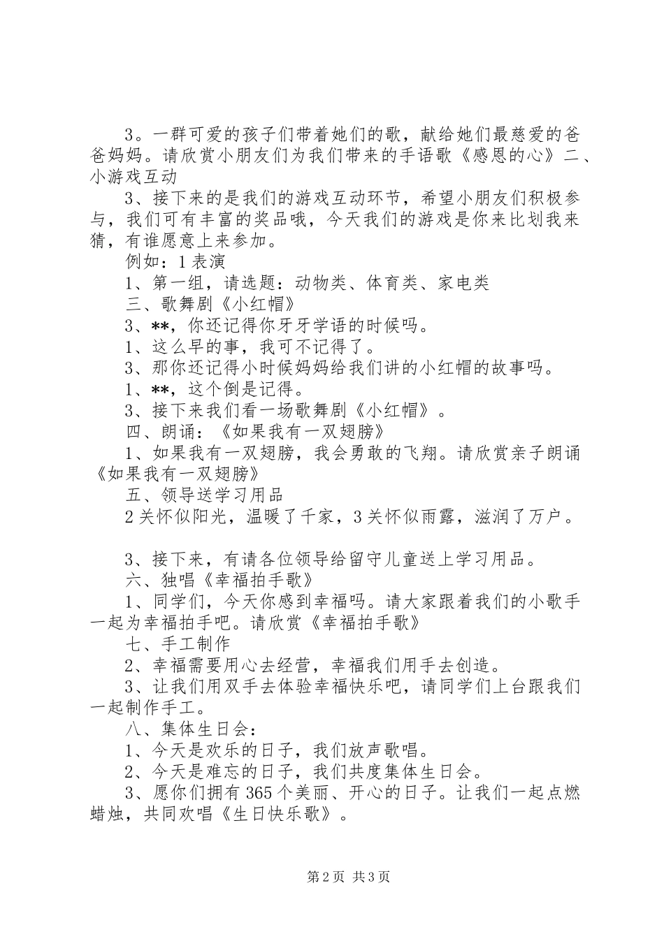 “留守儿童”主持稿范文(1)_第2页