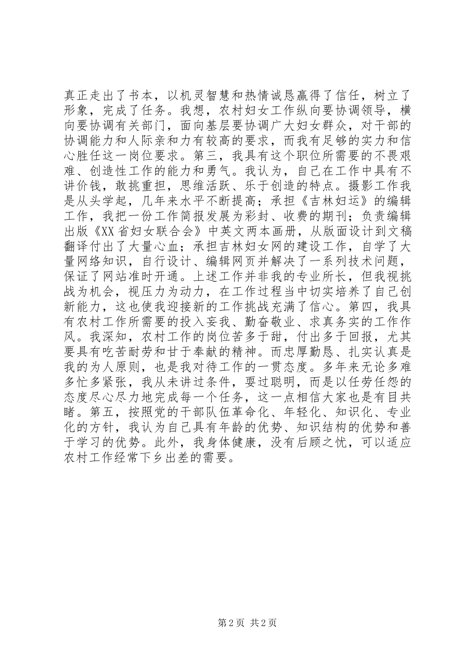 妇联农村副部长竞争上岗演讲稿词_第2页