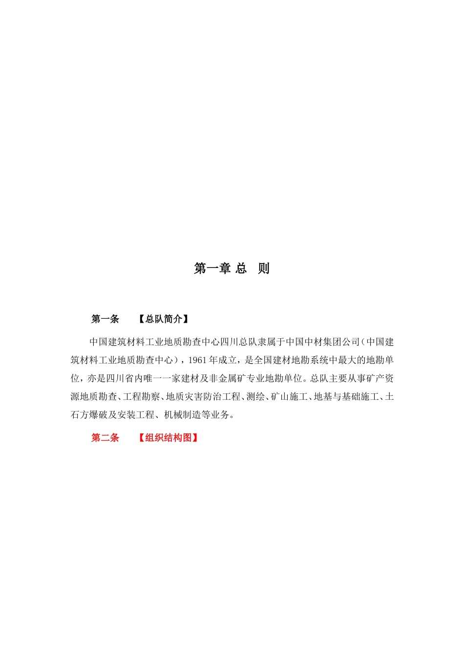 四川某某公司员工手册_第2页