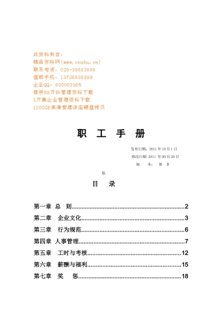 四川某某公司员工手册