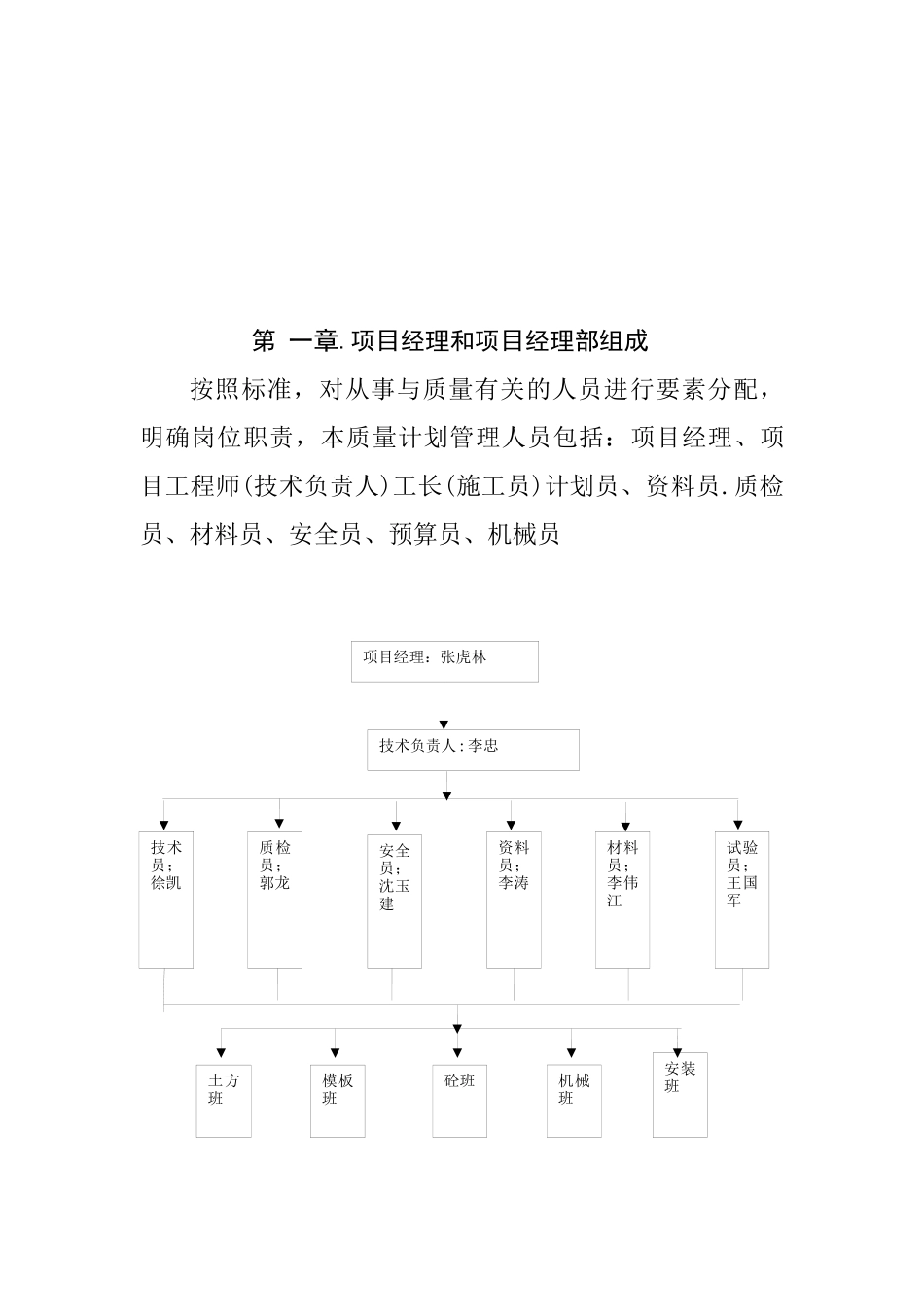 南区采油厂10KV线路延伸工程施工组织设计_第2页