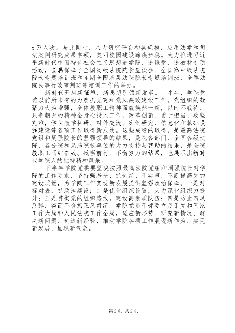 学院XX年关于党风廉政建设工作会议发言范文_第2页