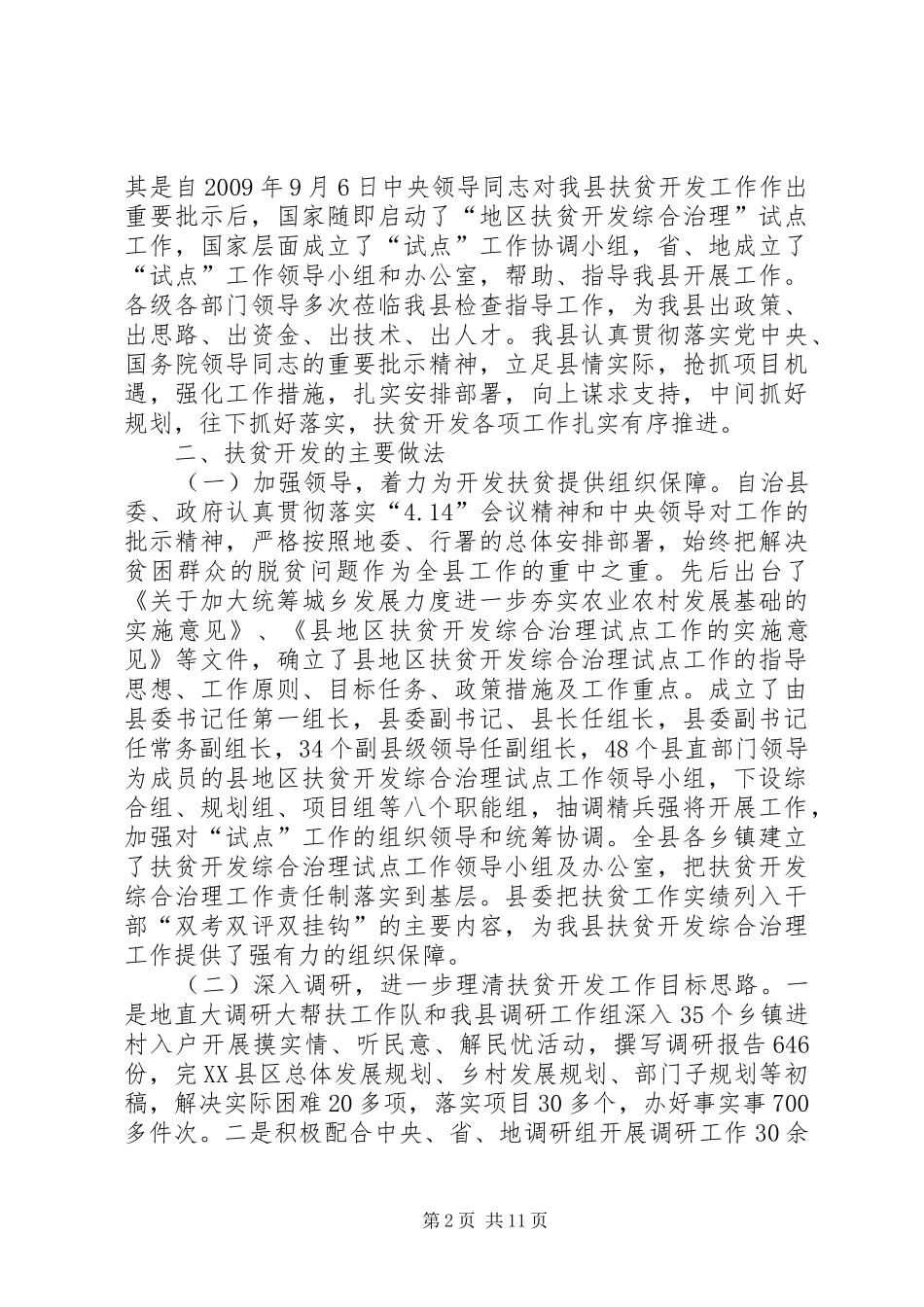 副县长在扶贫开发现场会发言稿_第2页