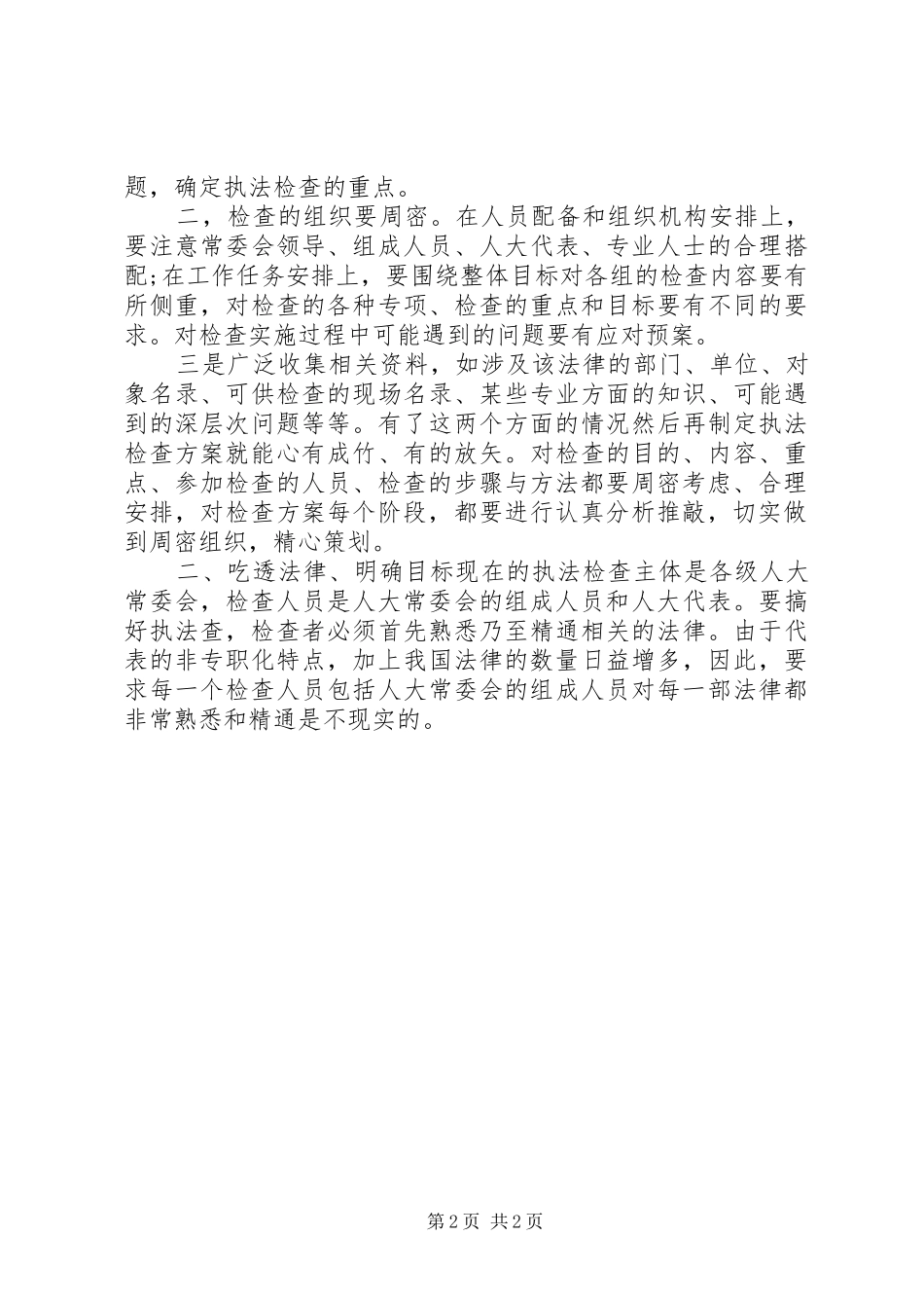 领导发言稿范文范文_第2页