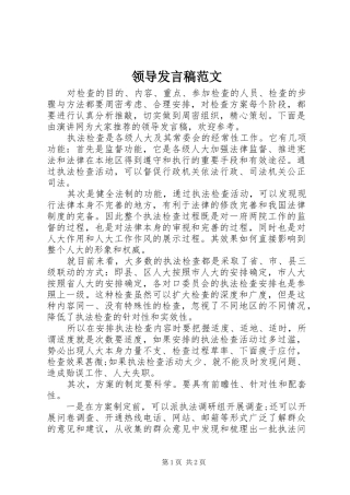 领导发言稿范文范文