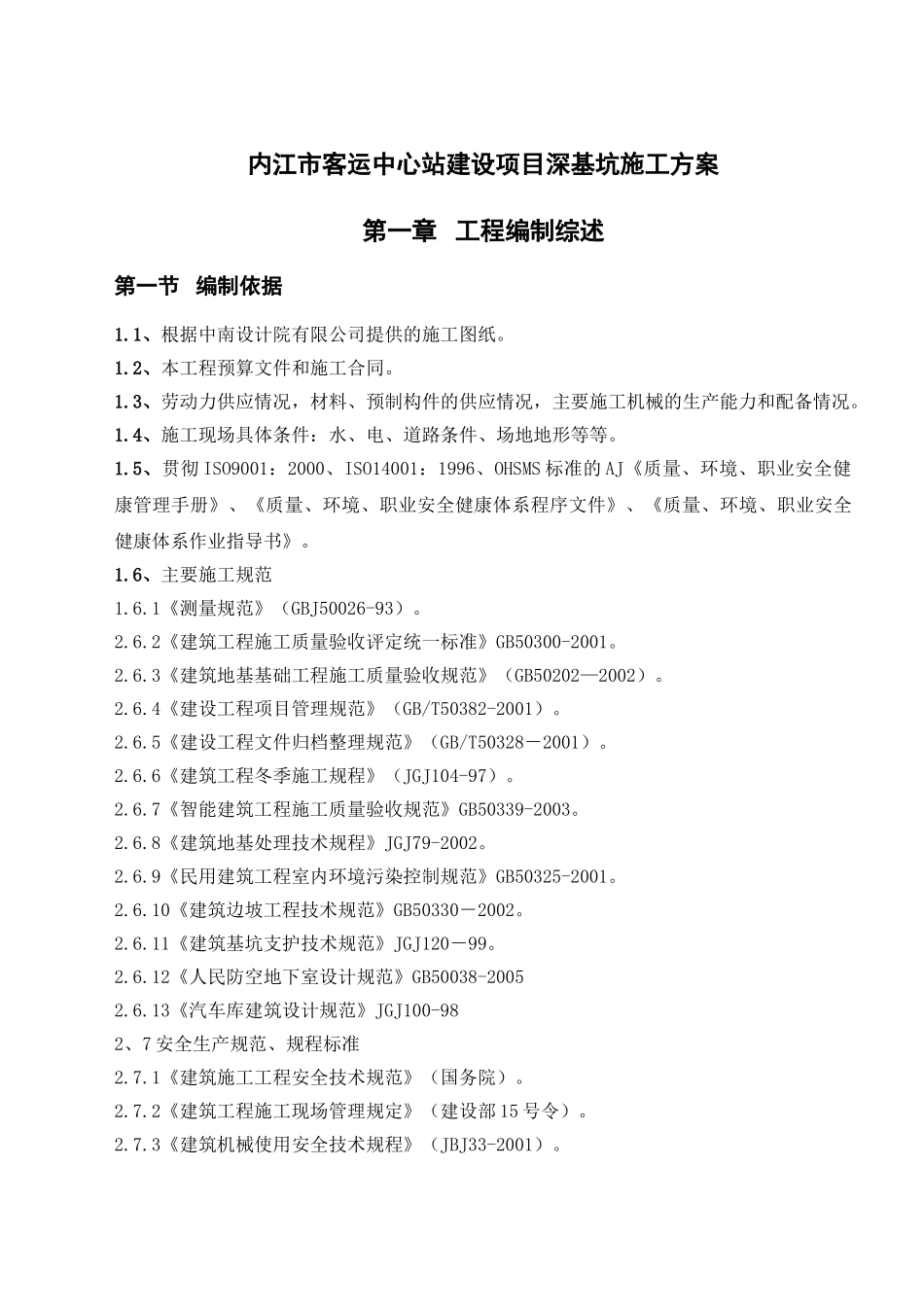 大型深基坑土方开挖专项施工方案(38页)_第1页