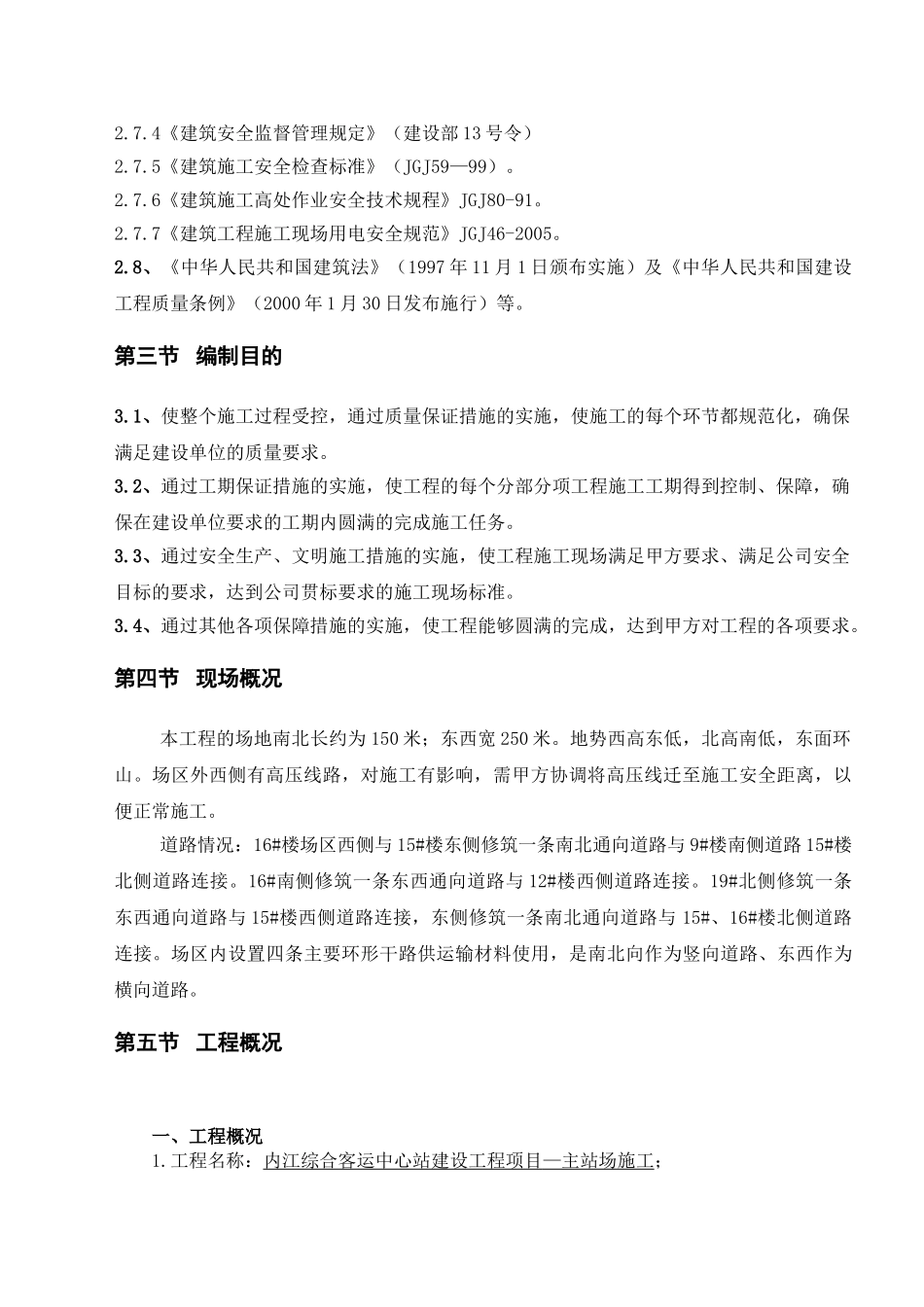 大型深基坑土方开挖专项施工方案(38页)_第2页