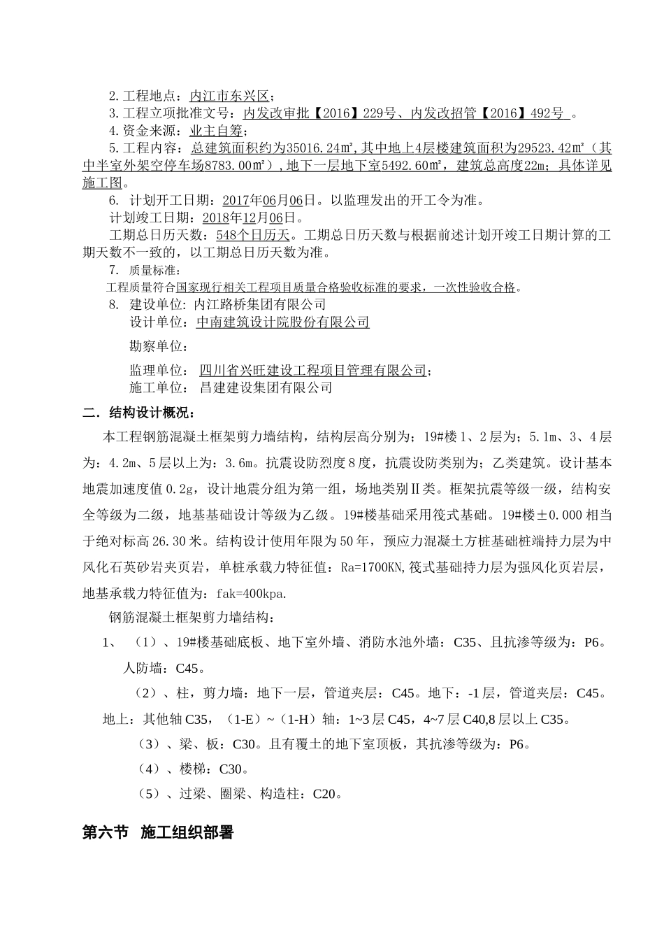 大型深基坑土方开挖专项施工方案(38页)_第3页