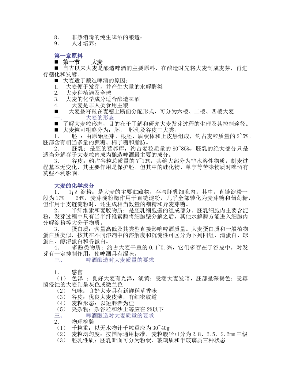 啤酒工艺学(1)_第2页
