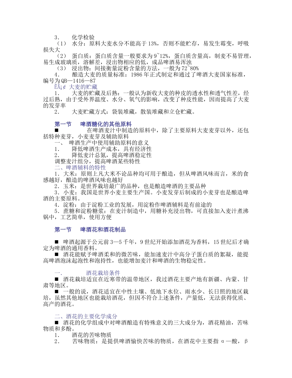 啤酒工艺学(1)_第3页
