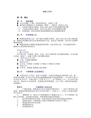 啤酒工艺学(1)