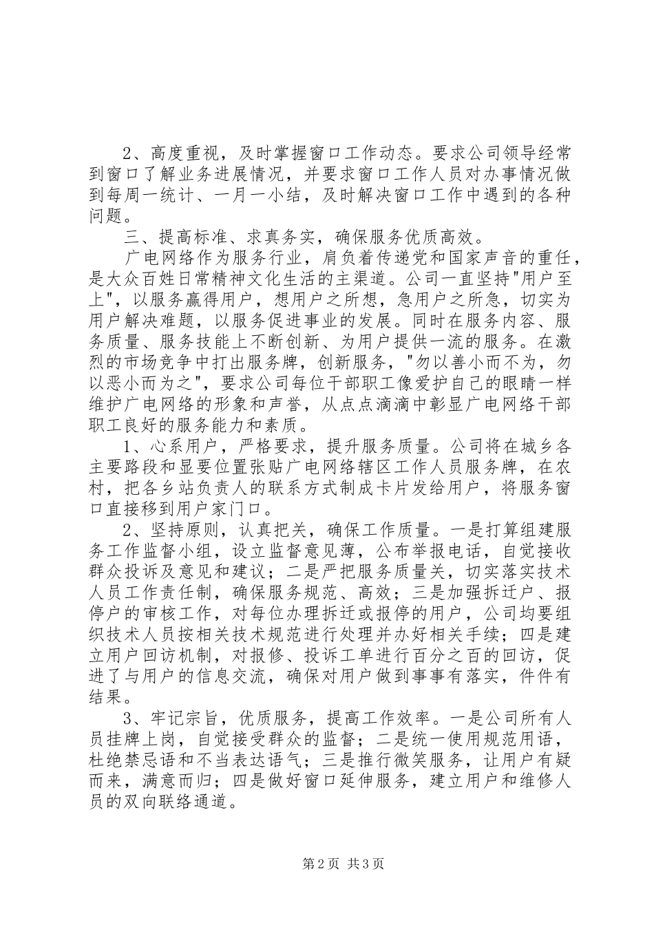 开展创建“五型”机关动员大会上的发言稿_第2页