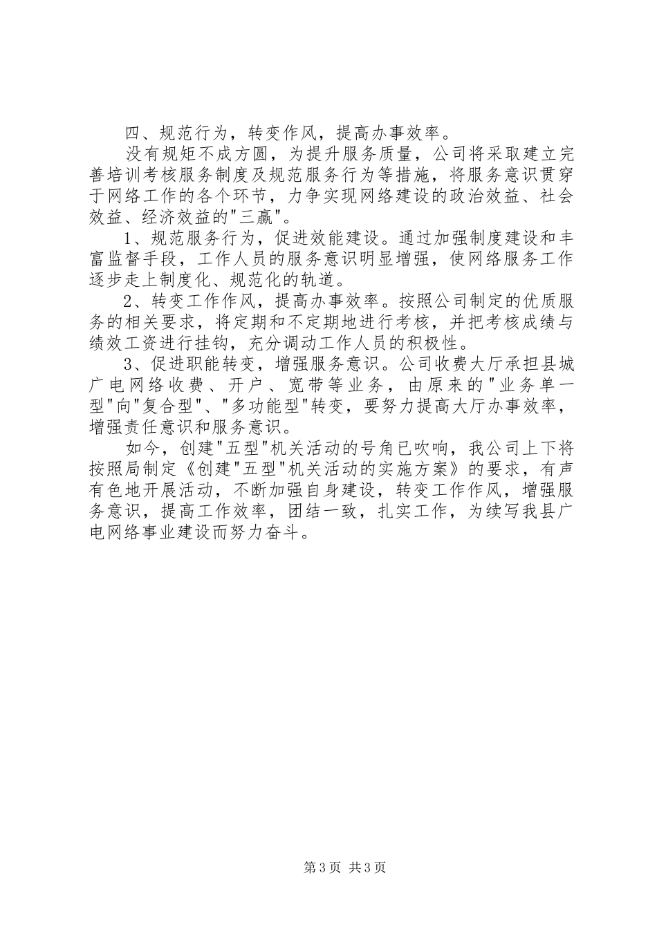 开展创建“五型”机关动员大会上的发言稿_第3页