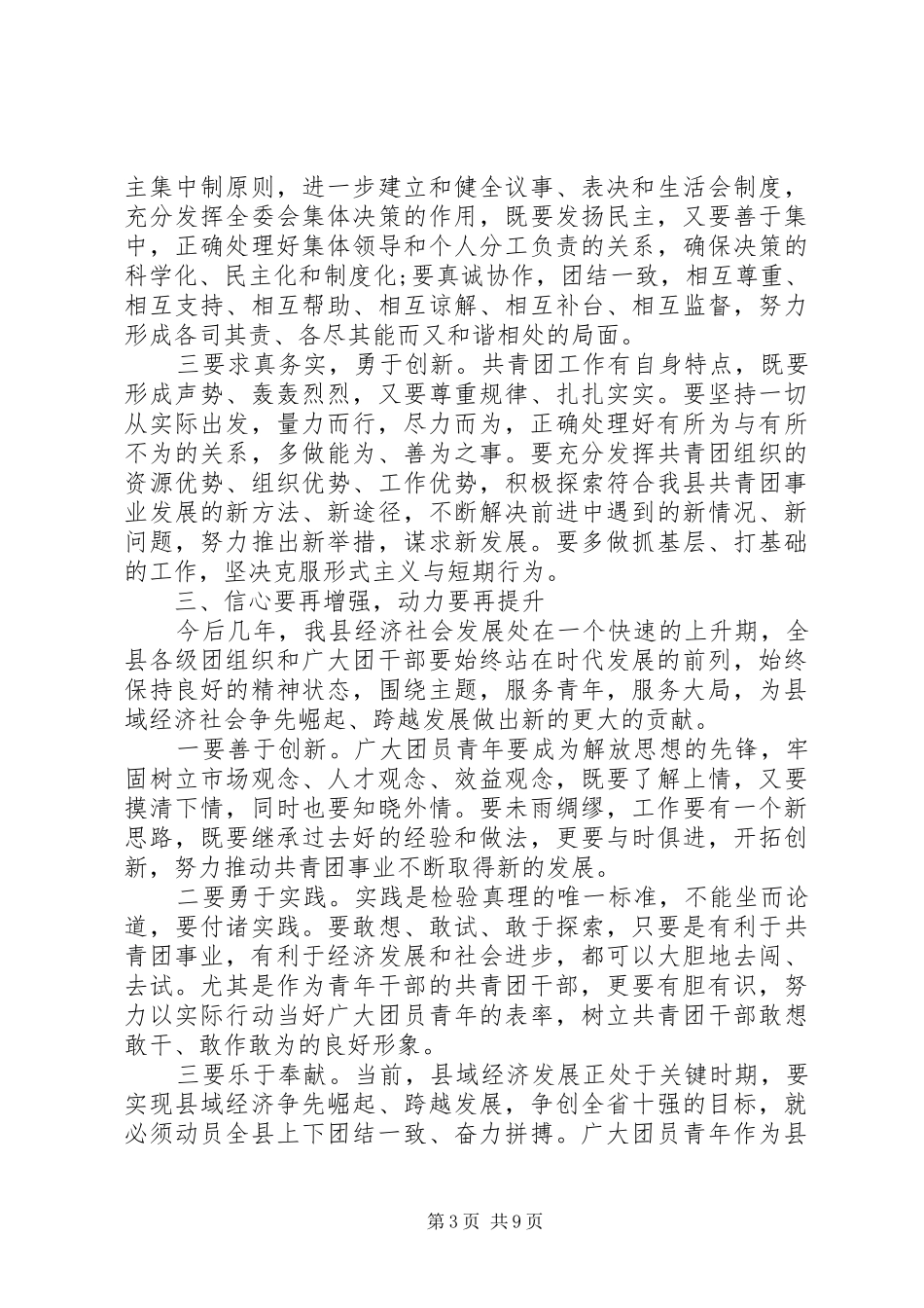 XX年共青团代表大会闭幕式演讲致辞_第3页