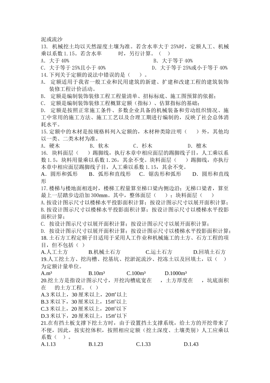 建筑与装饰装修工程造价师资格考试_第3页