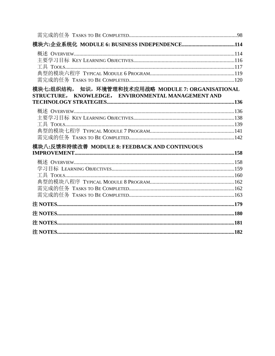 咨询顾问手册(doc 301页)(中英文)_第3页