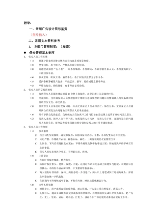 商业地产操盘实务6