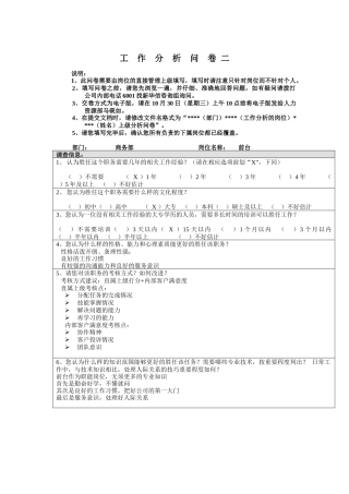 商务部-前台工作分析问卷