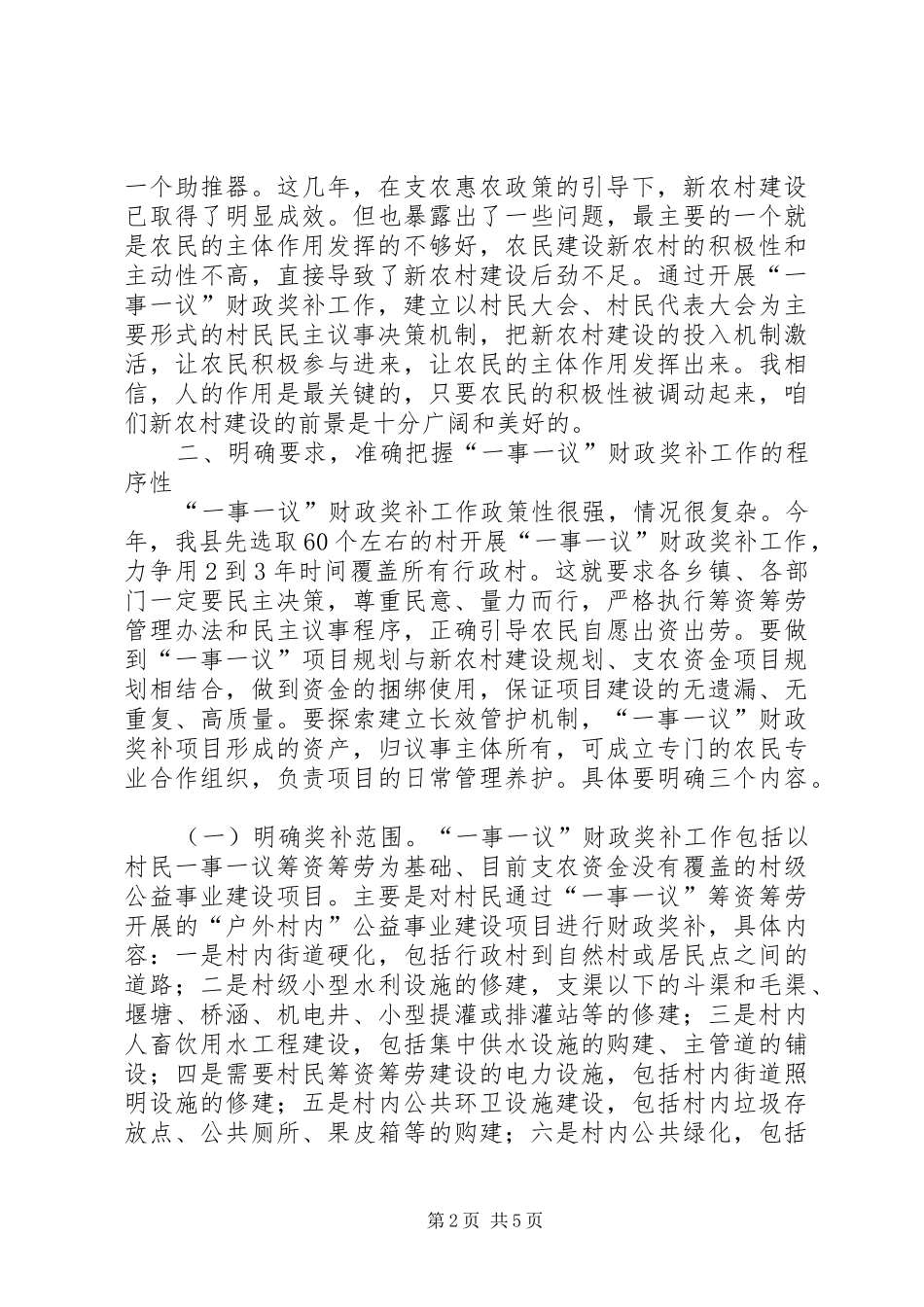 书记在财政奖补工作会发言稿_第2页