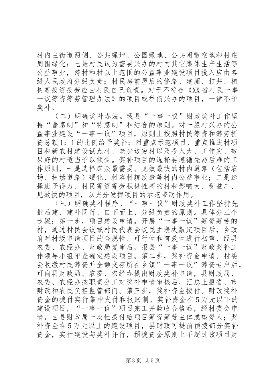 书记在财政奖补工作会发言稿_第3页