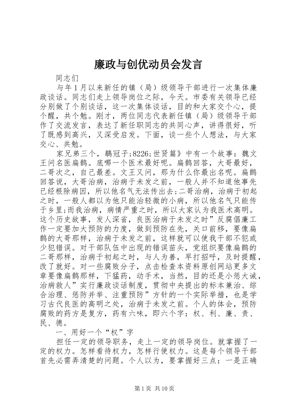 廉政与创优动员会发言稿_第1页