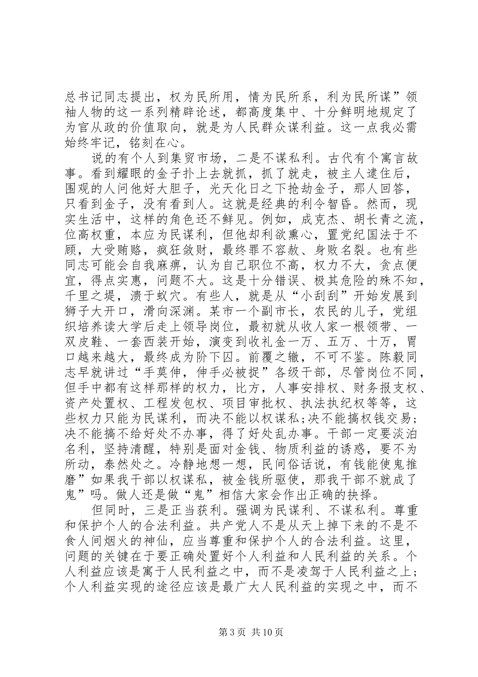 廉政与创优动员会发言稿_第3页