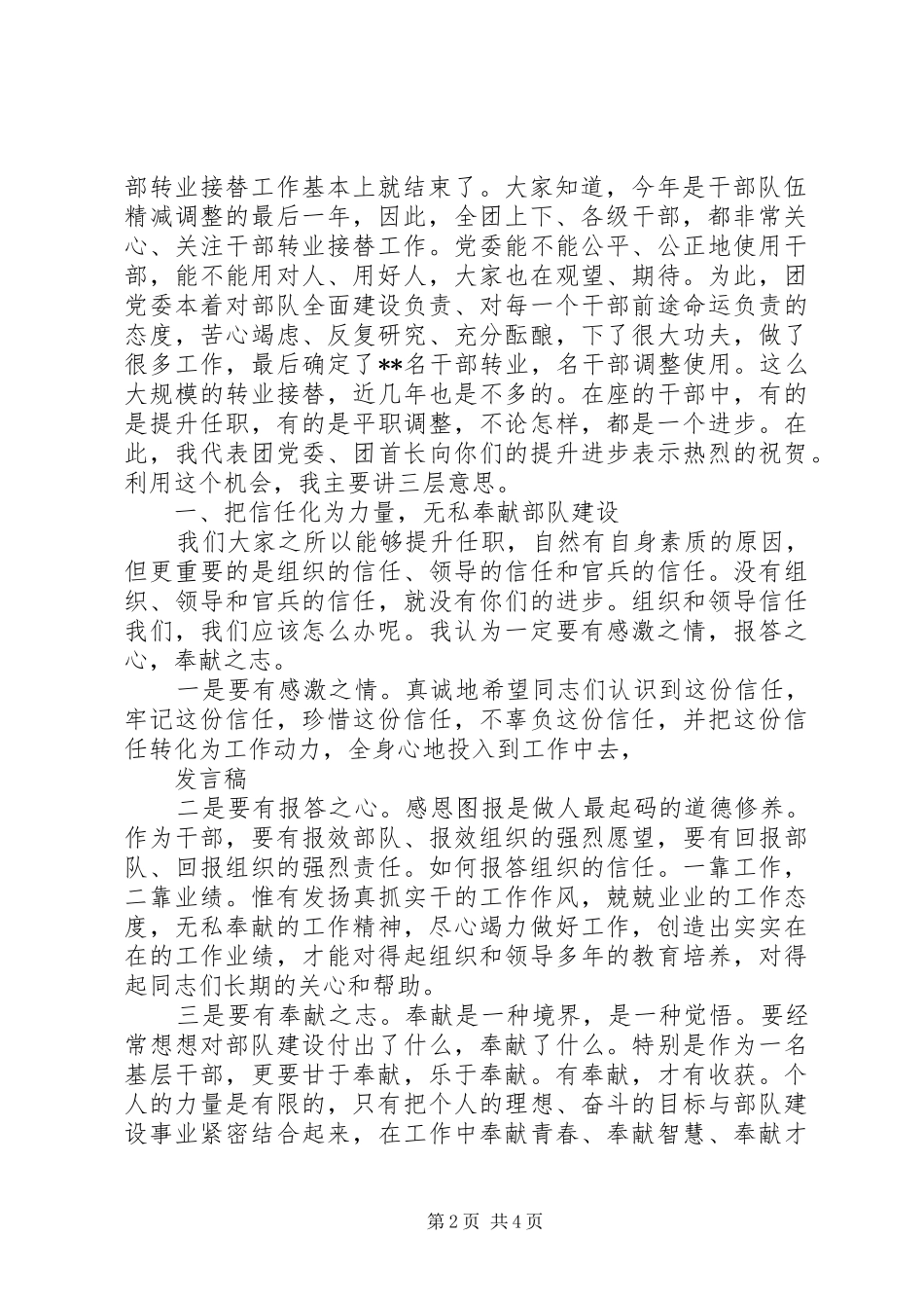 新任教导员表态发言稿_第2页