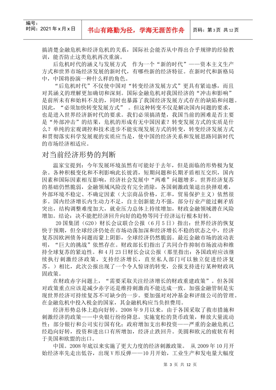 后危机时代我国经济增长方式转变与发展趋势_第3页