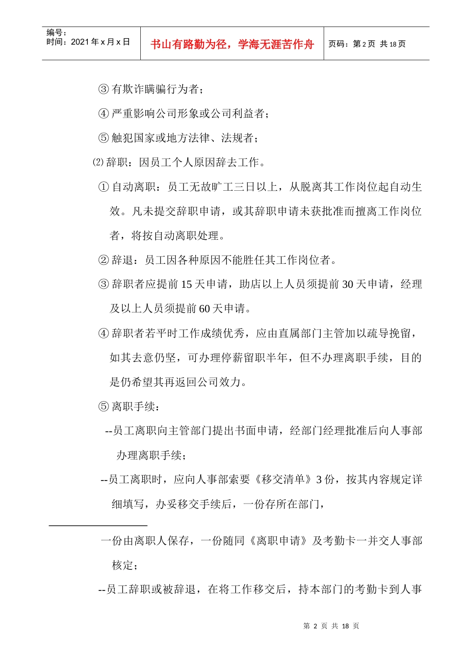 品牌专卖店员工管理手册_第2页