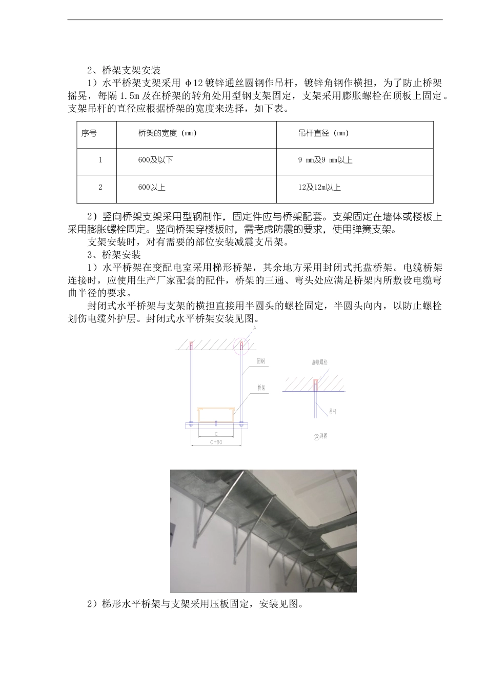 建筑电气工程施工方案(30页)_第3页