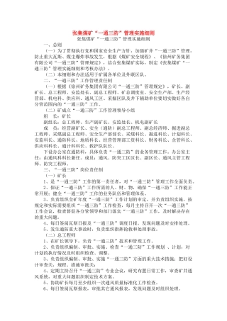 张集矿通防细则