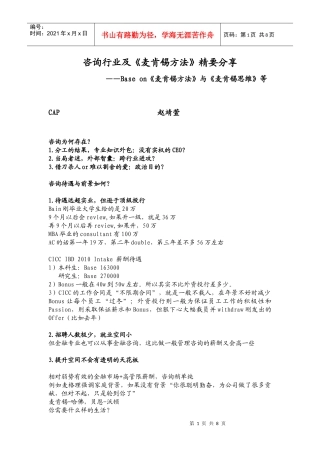 咨询行业及某咨询方法精要分享