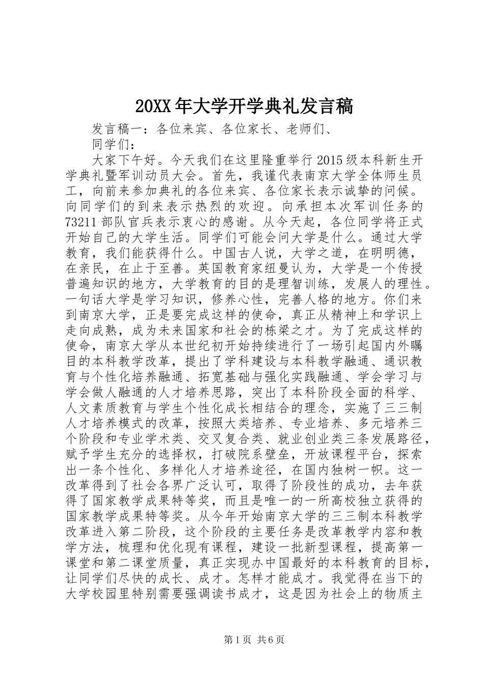 20XX年大学开学典礼发言_第1页