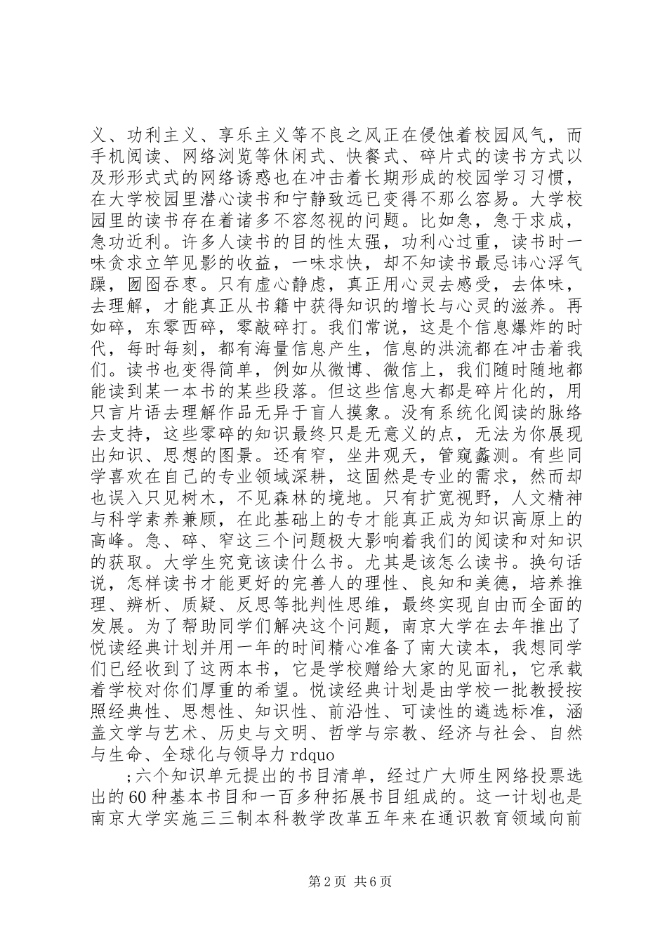 20XX年大学开学典礼发言_第2页