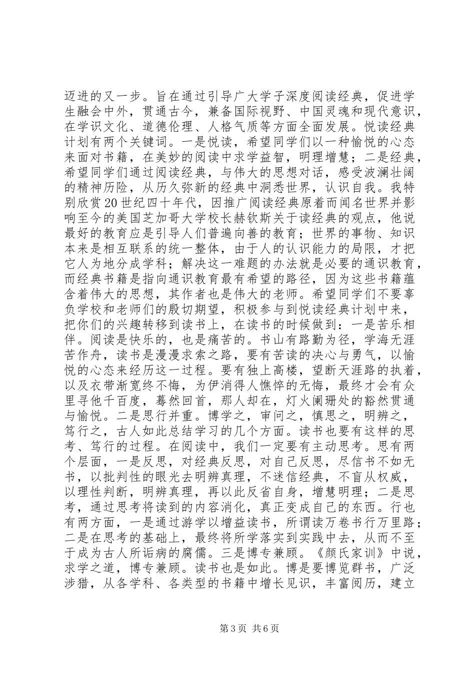 20XX年大学开学典礼发言_第3页